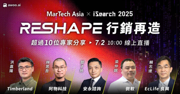 AI 引爆產業新革命！MarTech Asia 2025 掌握企業升級五大關鍵